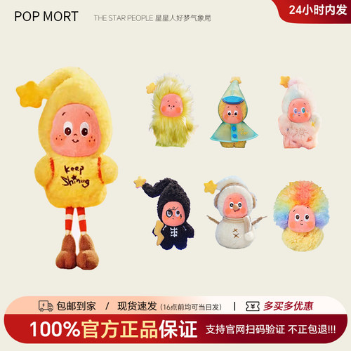 POPMART 星星人3代好梦气象局系列4代美味时刻系列毛绒盲盒潮玩 - 图1