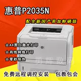 HP 2035N A4 Черно -белый лазерный принтер HP2055DN Автоматическое двойное сетевое печать.