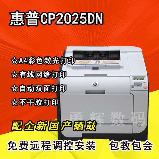 惠普/HP1025 A4彩色激光打印机 HP CP1025nw小型家用办公网络打印 - 图1