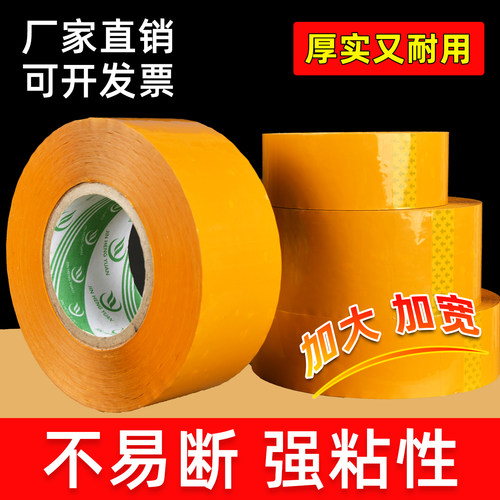 米黄色封箱胶带大号加宽加厚6cm包邮批发淘宝快递打包 胶纸胶条带 - 图1