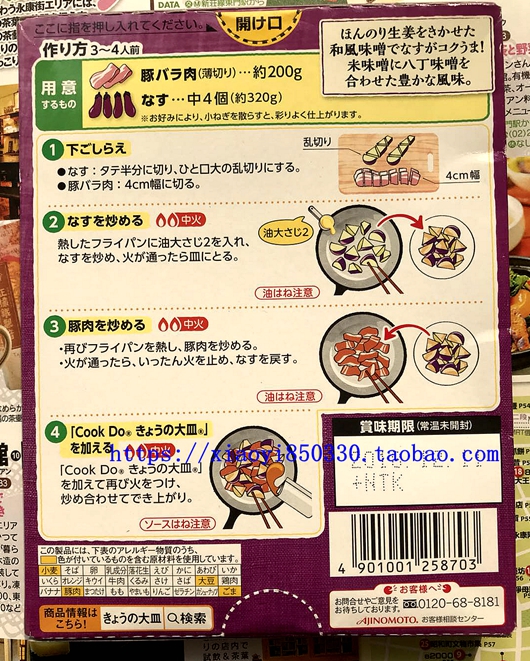 现日本味之素AJINOMOTO cookdo 猪五花肉炒茄子速食调料3-4人份 - 图0