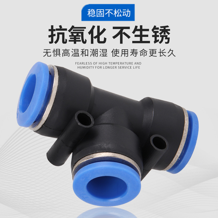 T型塑料气动接头气管三通快速等径PE4mm8PY16毫米PEG10变径12PW16 - 图2