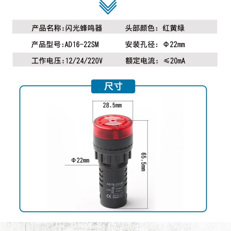 22mm闪光蜂鸣器AD16-22SM红黄绿色带灯闪亮声光报警器12V24V22 0V - 图3