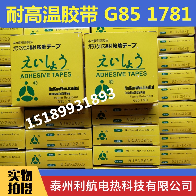 耐高温胶带 G85 1781 绝缘胶带 防烫隔热铁氟龙高温胶布0.13mm厚 - 图0