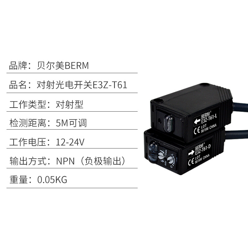 /E3Z-T61对射型光电开关传感器感应开关常开常闭5M可调-图0