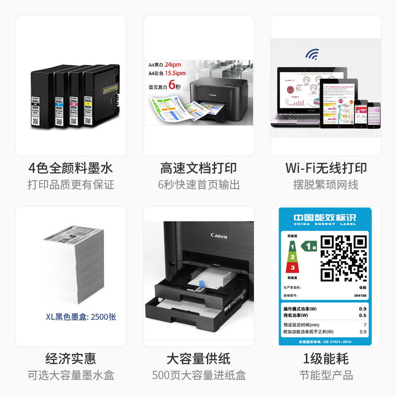 佳能IB4180打印机彩色喷墨高速商用双面办公文档照片共享自助医院 - 图1