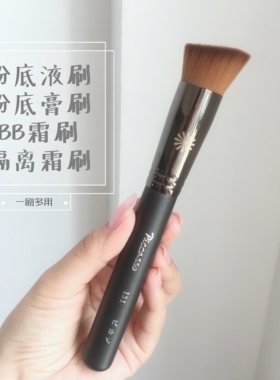 毕加索131粉底刷平头bb霜cc霜