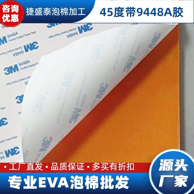 eva泡棉eva泡沫板刀模海绵垫 垫刀泡棉减震海绵45度橙色高弹泡棉,淘宝优惠券,粉丝福利购,淘宝优惠卷