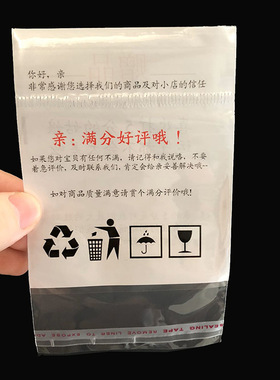 约8*13cm塑料包装袋OPP袋赠品包装袋子小礼物透明自粘袋约200张