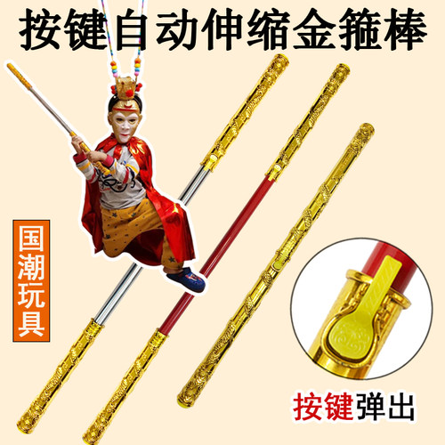 如意金箍棒儿童自动可伸缩收缩西游记齐天大圣孙悟空发光合金玩具-图0