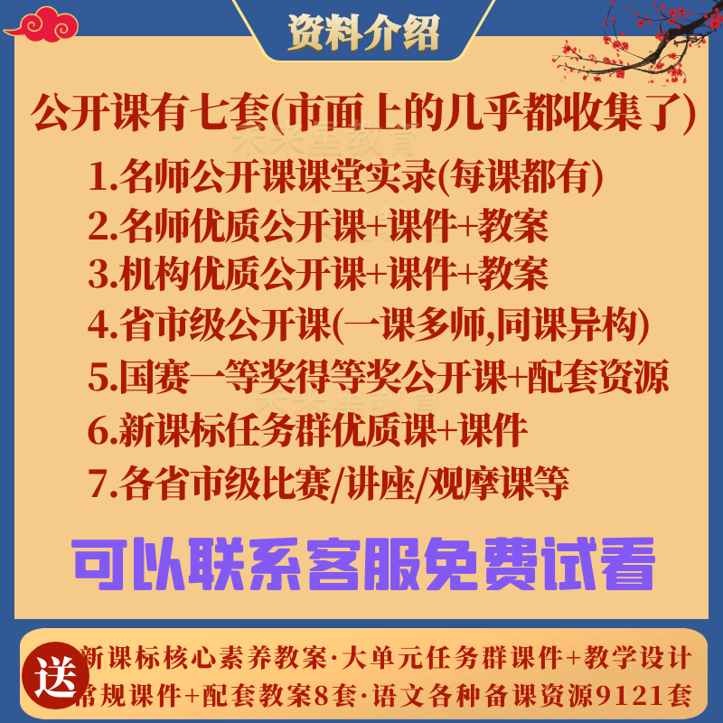 部编版小学语文一二三四五六年级上下册ppt教案优质公开课堂实录 - 图0