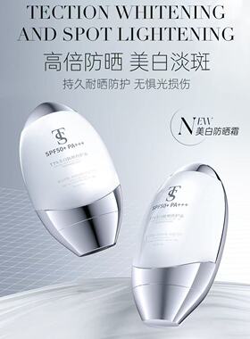 TTS美白防晒修护霜