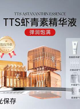 TTS系列烟酰胺/虾青素/玻色因次抛精华【正品】