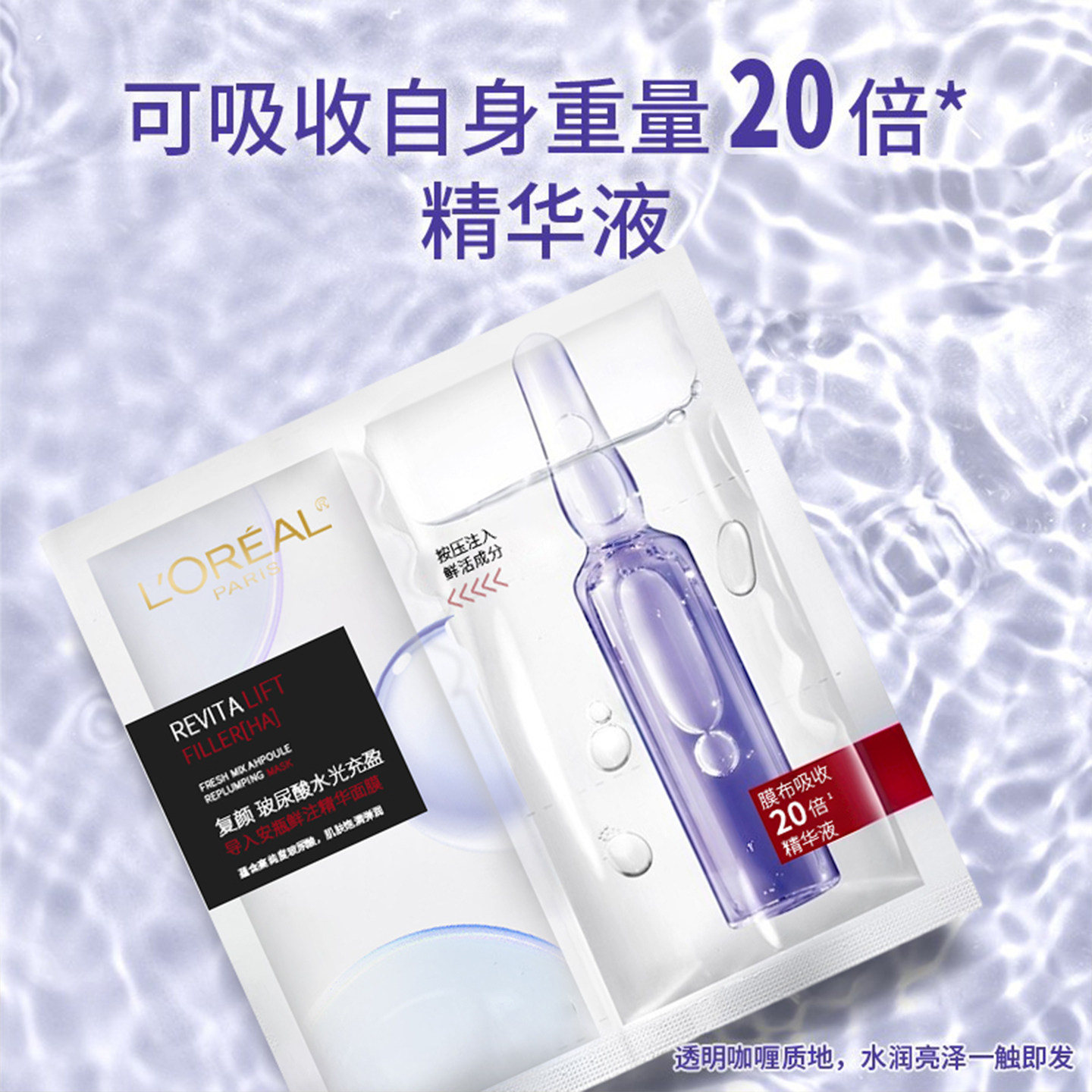 欧莱雅复颜玻尿酸导入安瓶鲜注精华面膜补水保湿舒缓水润水光充盈,淘宝优惠券,粉丝福利购,淘宝优惠卷