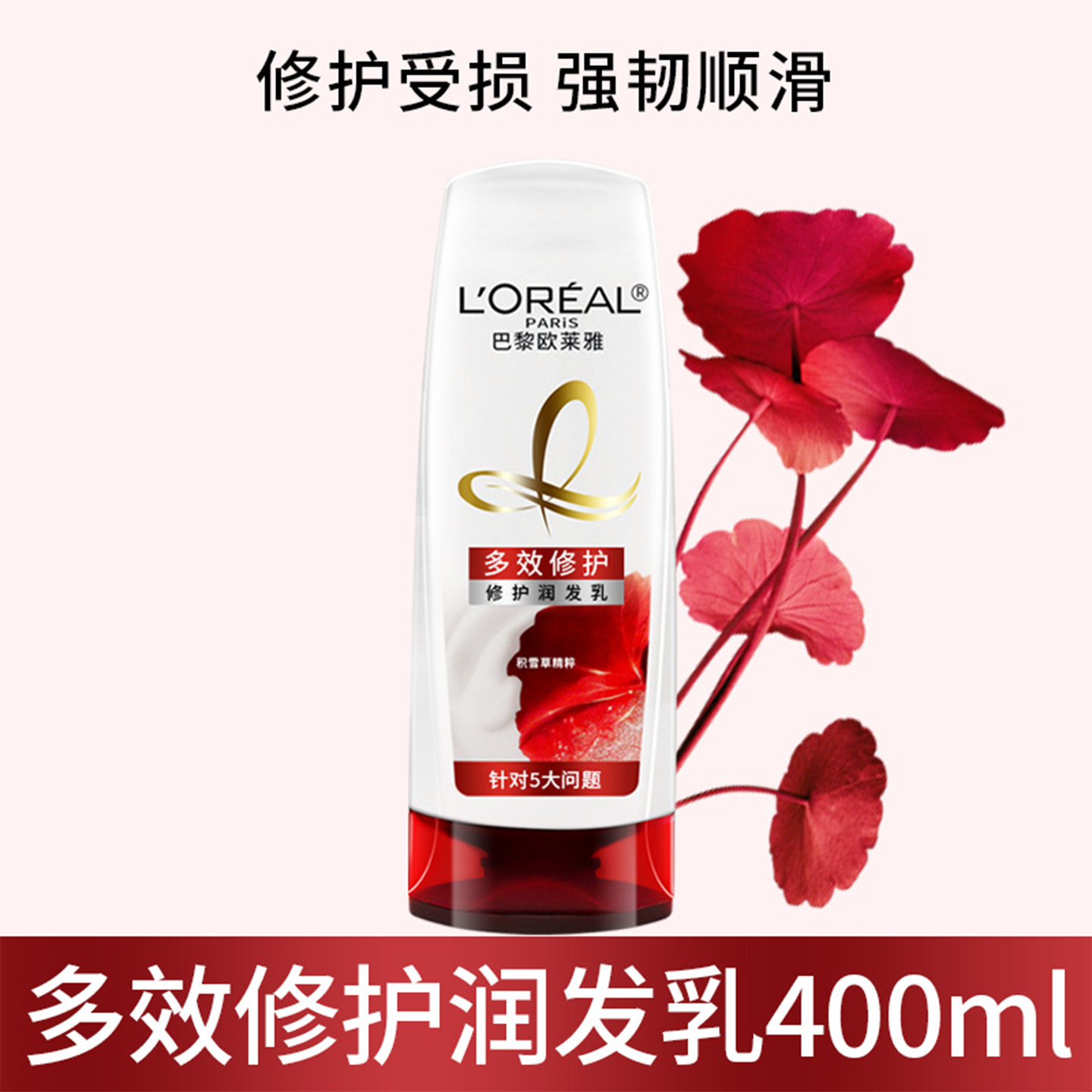 欧莱雅精油润养护发素400ml多效修护干枯顺滑发质透明质酸润发乳,淘宝优惠券,粉丝福利购,淘宝优惠卷