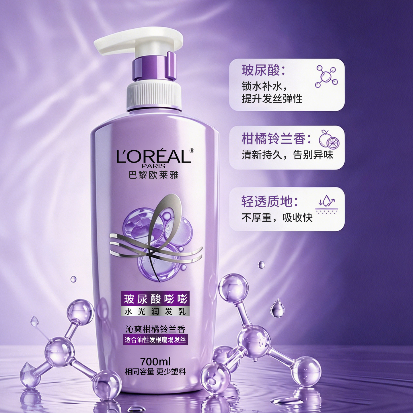 欧莱雅护发素700ml透明质酸精油润养多效修护毛糙改善发质润发乳