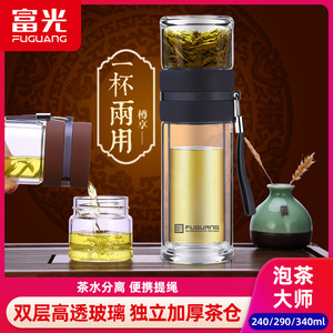 富光双层高硼硅玻璃杯大容量茶水分离泡茶杯便携随手杯过滤水杯子