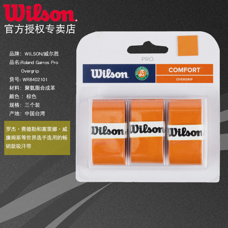 Wilson威尔胜 正品网球羽毛球手胶吸汗带磨纱粘性防滑握柄皮三条 - 图2