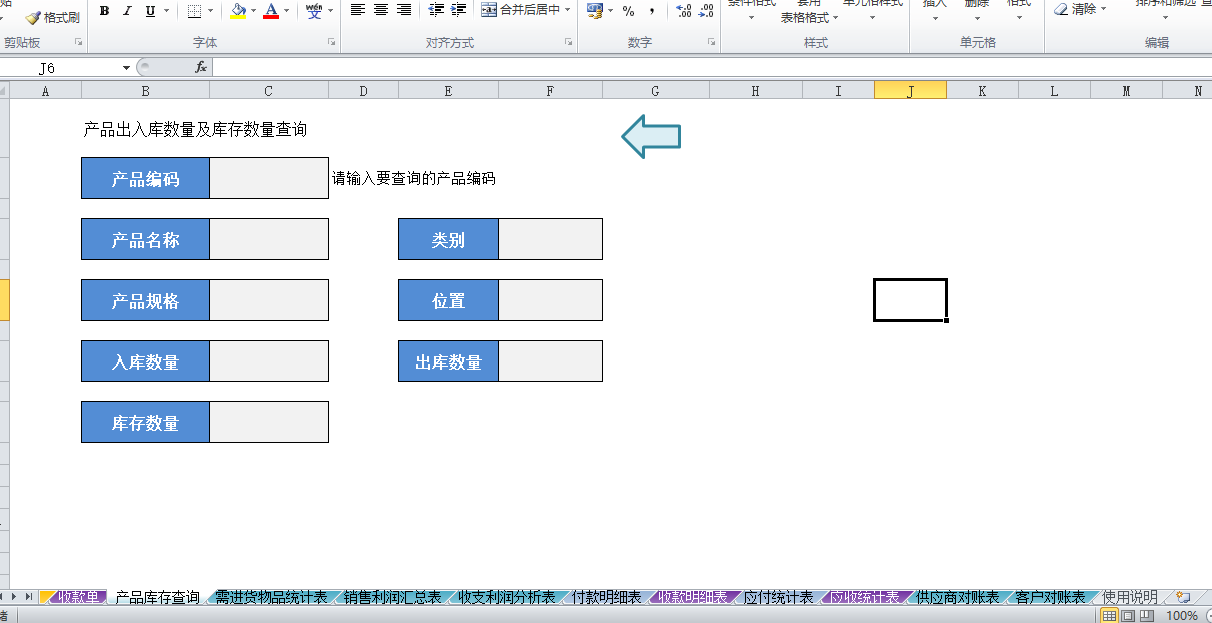 进销存表格系统五金通用不限电脑统计财务客户管理仓库采购excel - 图2