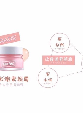 逆龄婴儿粉嫩霜遮瑕提亮肤色补水