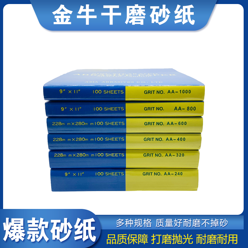 砂纸抛光打磨神器磨砂纸木工家具汽车漆面金牛沙皮纸打磨工具