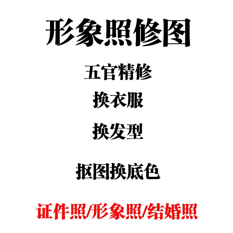 商务职业装形象照p图证件照修图ps精修合成换脸换头衣服半身全身 - 图3