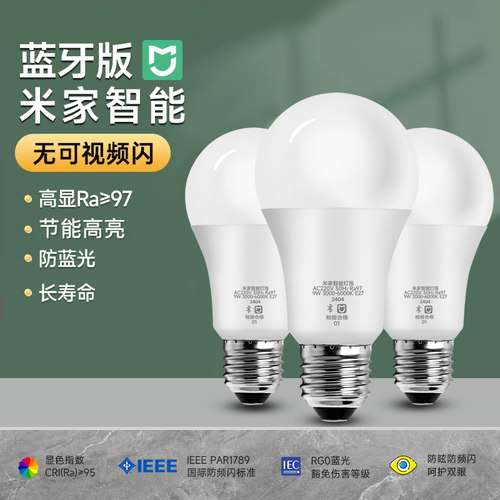 已接入米家全光谱护眼灯泡E27E14低蓝光无频闪家用LED节能光源 - 图1