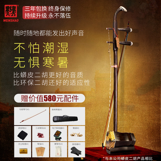 Wen Shao Ebony Erhu Musical Instruments Adult High Volume Suzhou