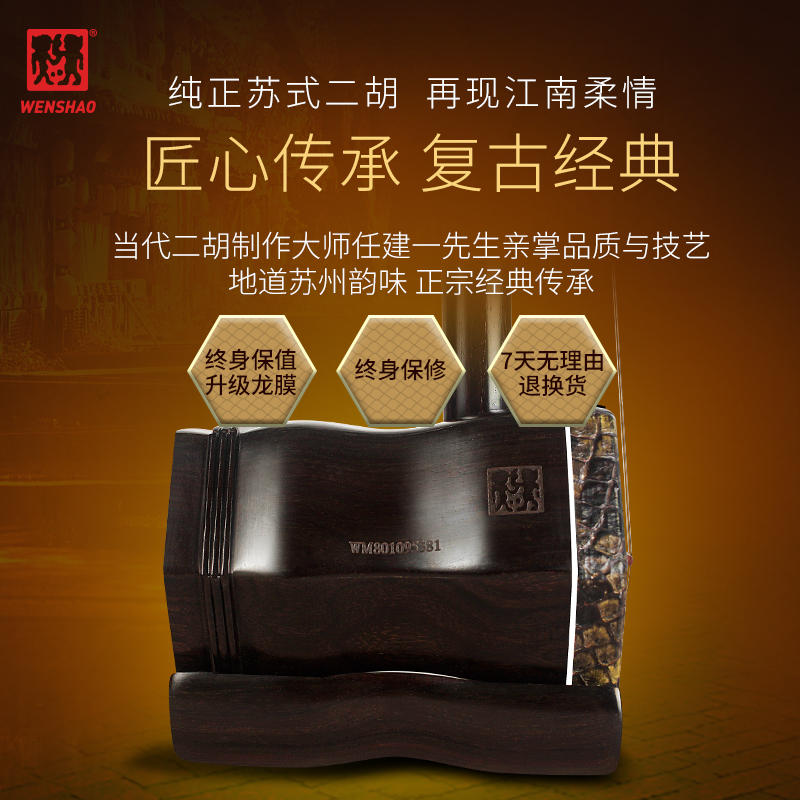 闻韶明清旧料五星老红木二胡乐器演奏专业收藏级苏州二胡厂家直销 - 图2