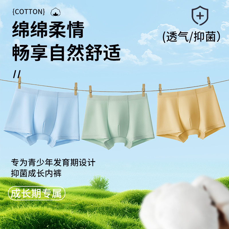大嘴猴青少年男大童纯棉内裤发育期初高中生男孩四角短裤2025新款,淘宝优惠券,粉丝福利购,淘宝优惠卷
