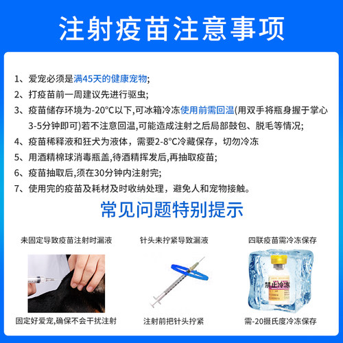中牧狗狗四联疫苗预防细小犬瘟流感一套自打疫苗套餐针成幼犬通用 - 图2