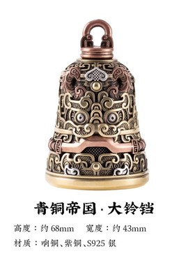 卓江镇蔡丕秀钟饰研究复古镇纸民族风格手机文化创意手机铜钟挂件