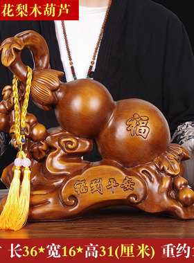 实木雕平安葫芦摆件客厅玄关博古架福字福禄摆饰新房手工艺送礼品