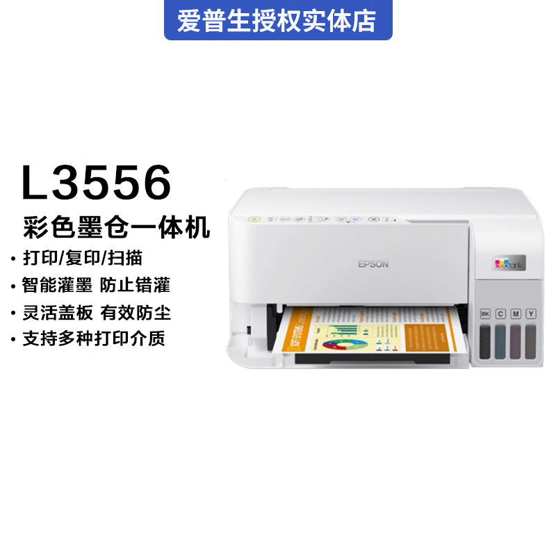 爱普生L3556 L3558商用办公喷墨无线彩色打印机a-图0