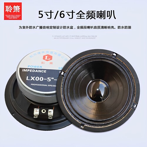 厂家直销 4寸全频喇叭扬声器音柱广播喇叭配件5寸6寸防水全频喇叭 - 图0