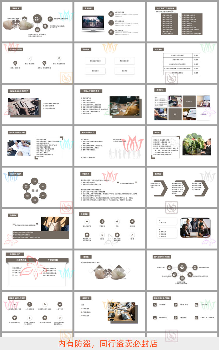 高效会议管理技巧培训PPT模板会议流程营业部经营篇会议管理知识 - 图2