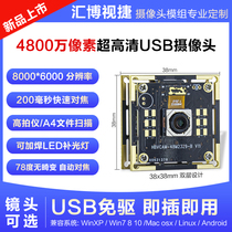 48 million pixel USB camera module high flapper A4 scan fast autofocus aviator weldable lamp