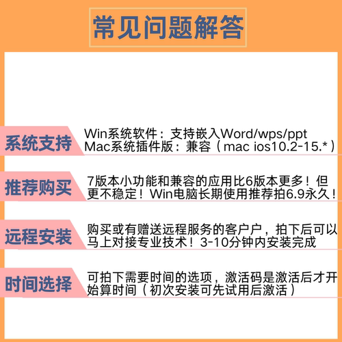 MathType6.9/7.4/7.8数学公式编辑器Mac远程代安装/关联Word/WPS - 图1