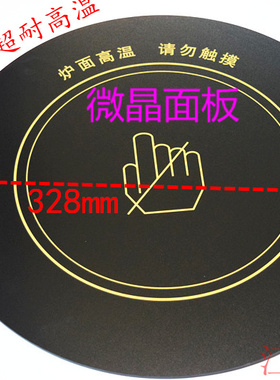 电磁炉取暖玻璃黑晶面板