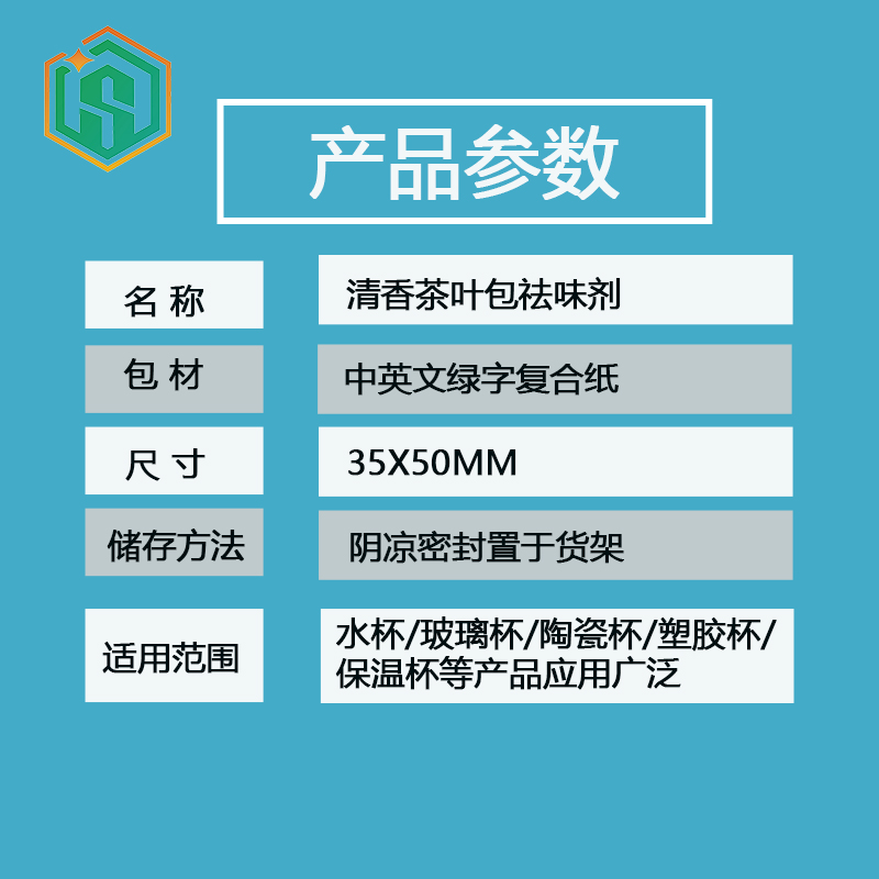 清香茶叶包祛味剂水杯玻璃杯吸味剂干燥剂吸潮防霉2000小包除味剂 - 图2