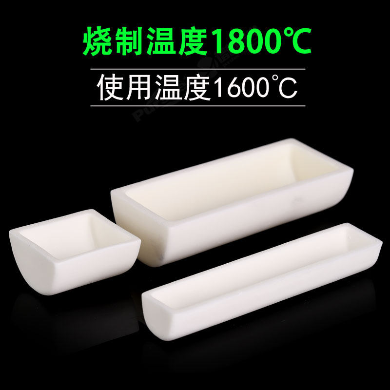 99%氧化铝刚玉半圆方舟免费开票燃烧舟高纯度管式炉厂家直销_虎窝淘