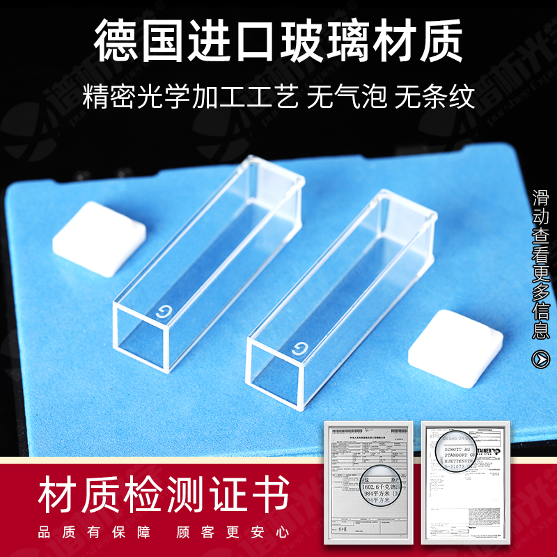 Malvern马尔文四通光玻璃样品池免费开票激光粒子分析仪粒度仪比色皿一体成型替PCS1115DTS0012 - 图2