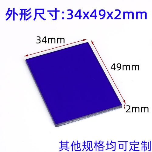 谱析光学/青蓝色玻璃方片/有色光学玻璃滤色片可定制/厂家直销 - 图1