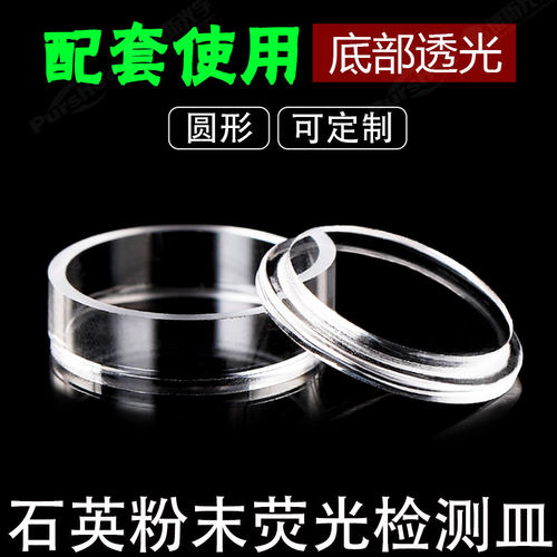 石英粉末荧光检测皿 带盖圆形样品槽积分球检测皿 石英圆筒比色皿反射皿 - 图0