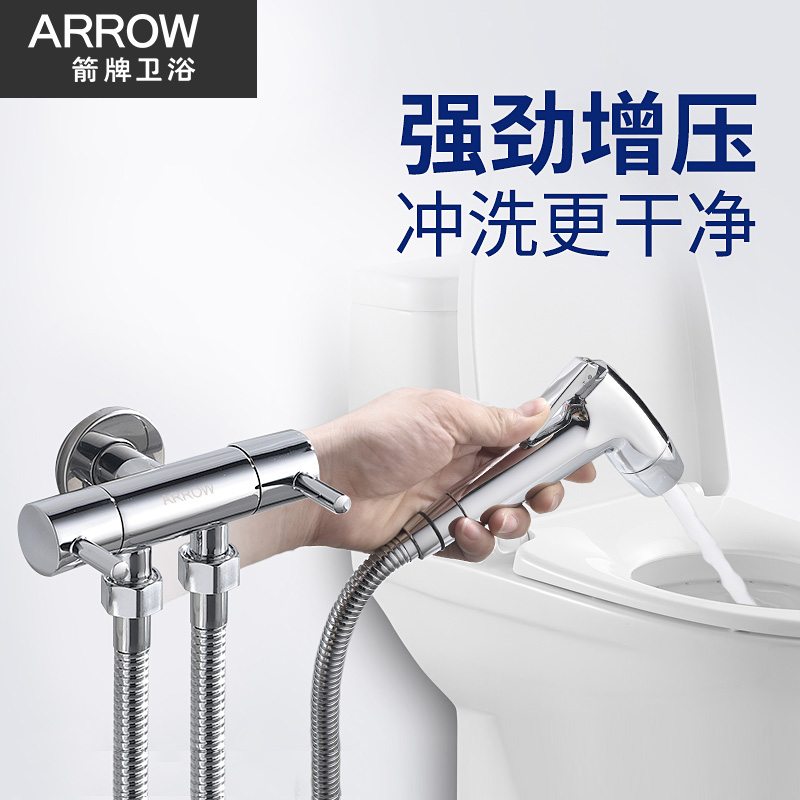 arrow箭牌卫浴马桶伴侣喷枪家用卫生间厕所冲洗器手持增压水枪 - 图0