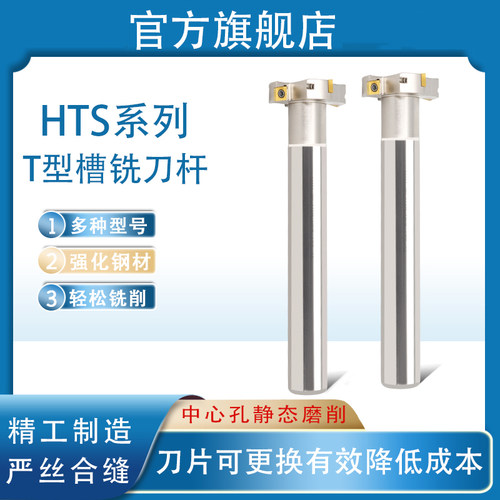 凡农HTS 直柄T型槽铣刀杆CNC三面刃加工中心数控铣刀杆T型刀杆MTS - 图0