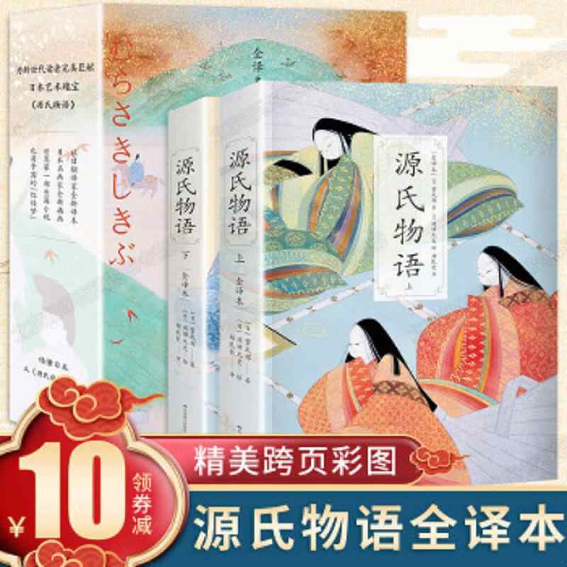 源氏物语漫画 新人首单立减十元 21年9月 淘宝海外 源氏物语漫画 新人首单立减十元 21年9月 淘宝海外