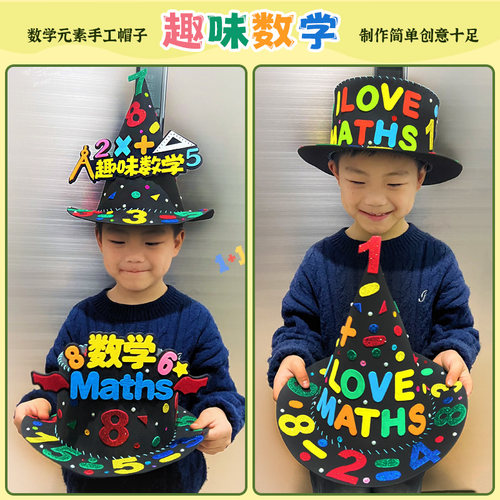 儿童数学元素手工帽子拼音字母数字diy贴纸数学节创意立体魔法帽 - 图2