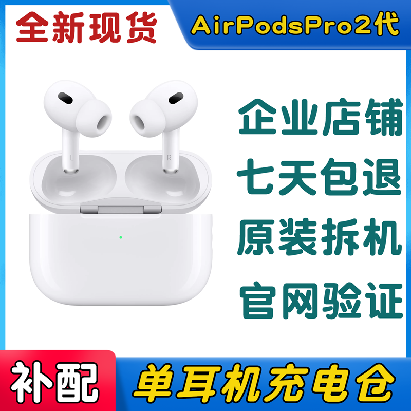 AirPodsPro2代单只左耳右耳充电盒C口仓适用苹果二三蓝牙耳机原装 - 图0