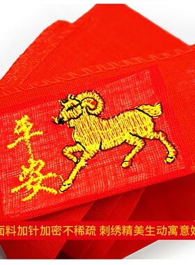 羊年红腰带双层加长刺绣本